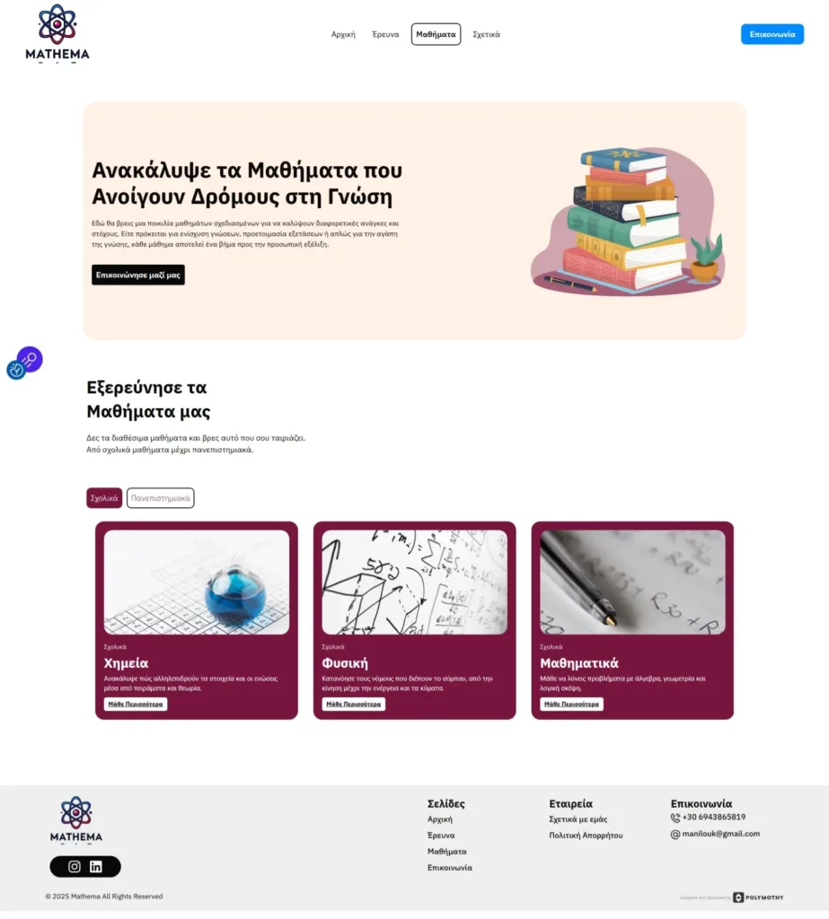 Σελίδα Μαθημάτων