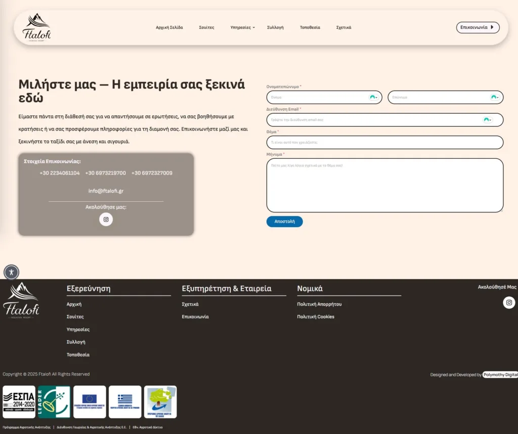 Φόρμα Επικοινωνίας